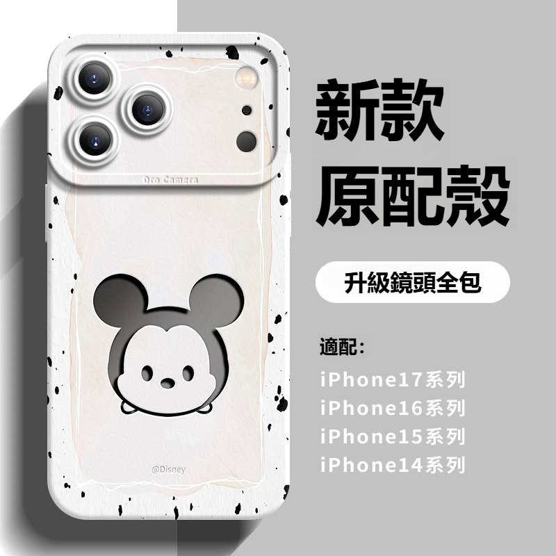 迪士尼液態矽膠全包防摔軟殼