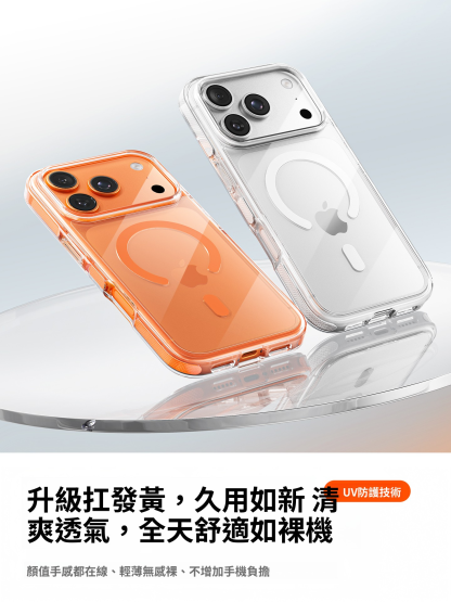 iPhone17系列上新 超薄防摔高級感磁吸手機殼