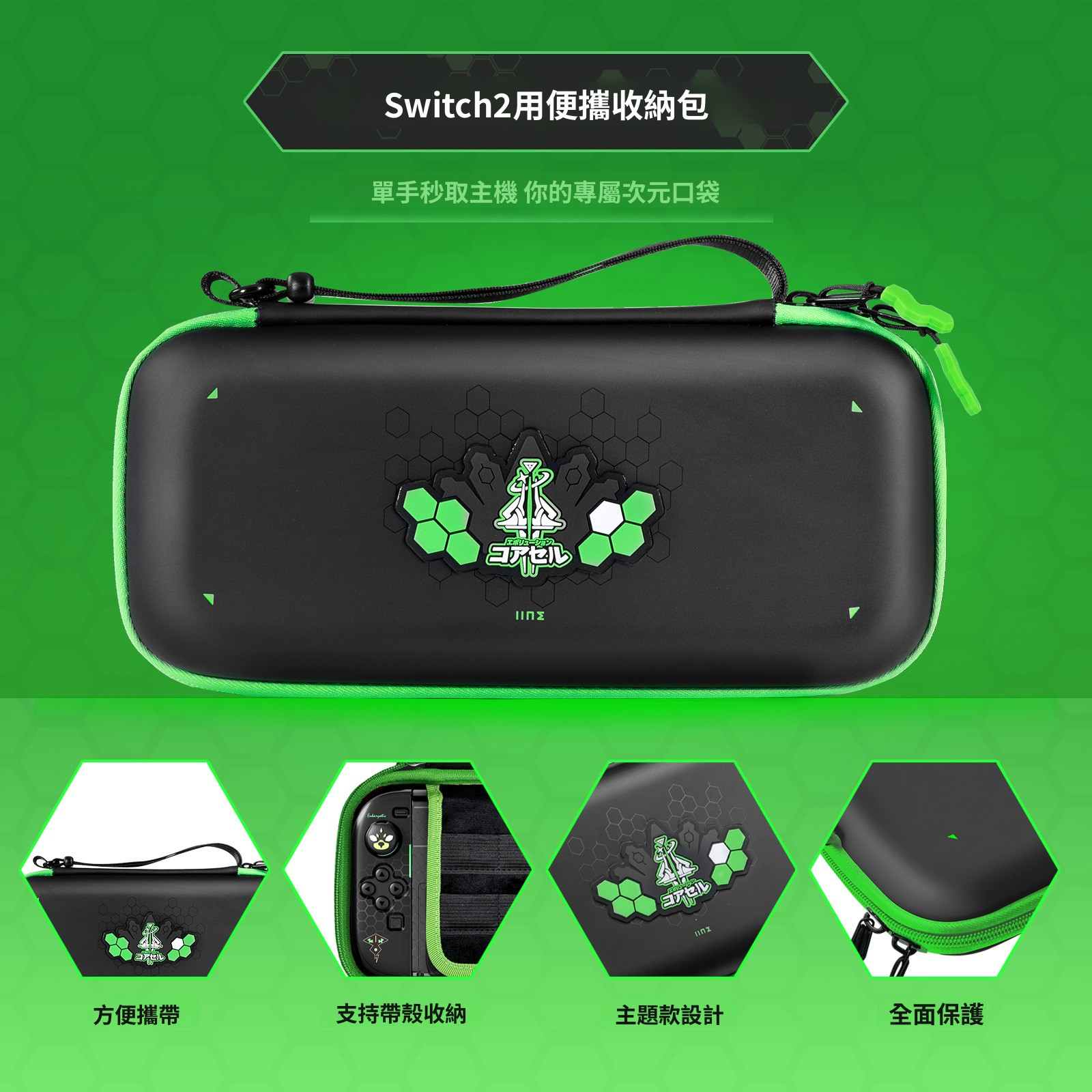 IINE Switch2 寶可夢ZA限定主題 保護套/收納包/鋼化膜/卡盒/手柄