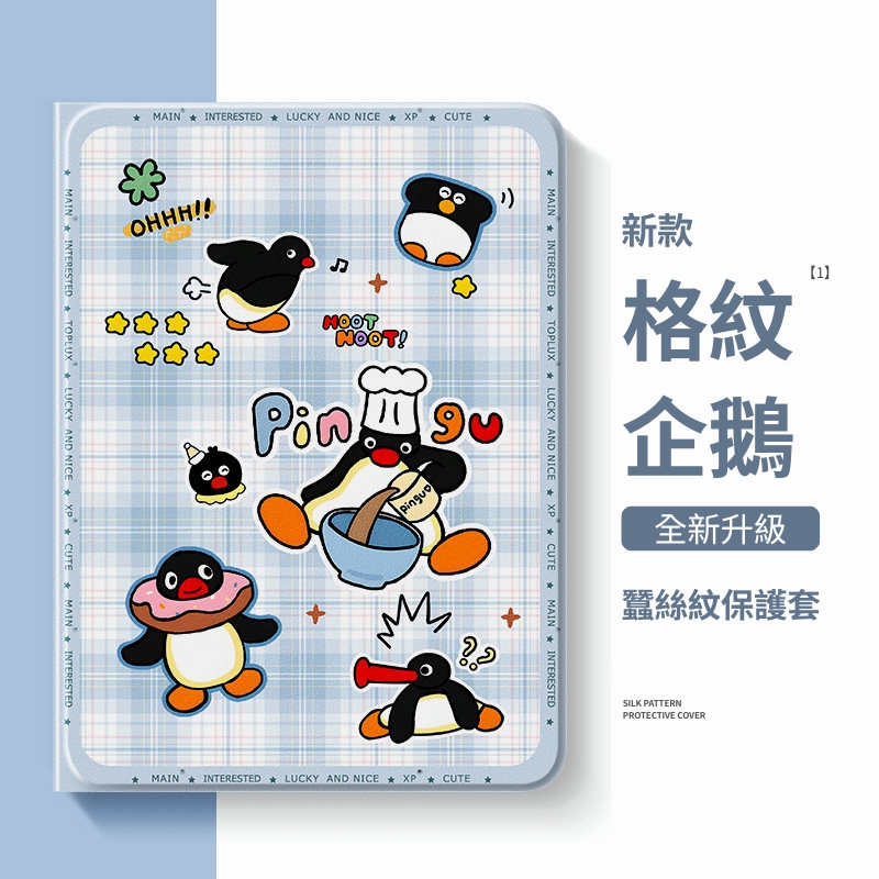 PINGU 企鵝家族官方聯名iPad保護殼