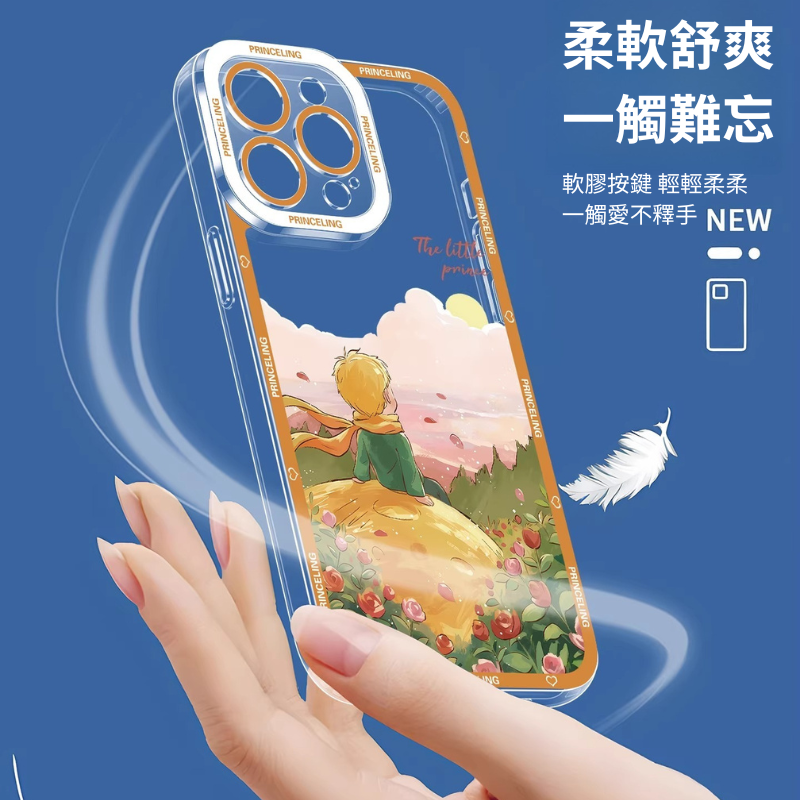 小王子天使眼透明防摔軟殼