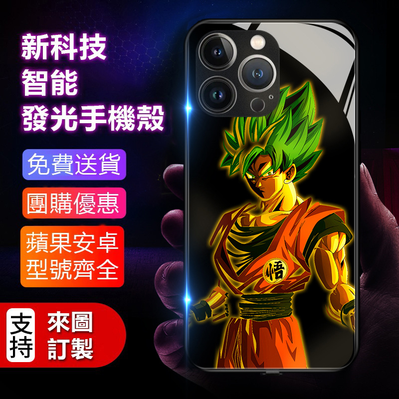 蘋果 系列動漫來電閃智能發光手機殼