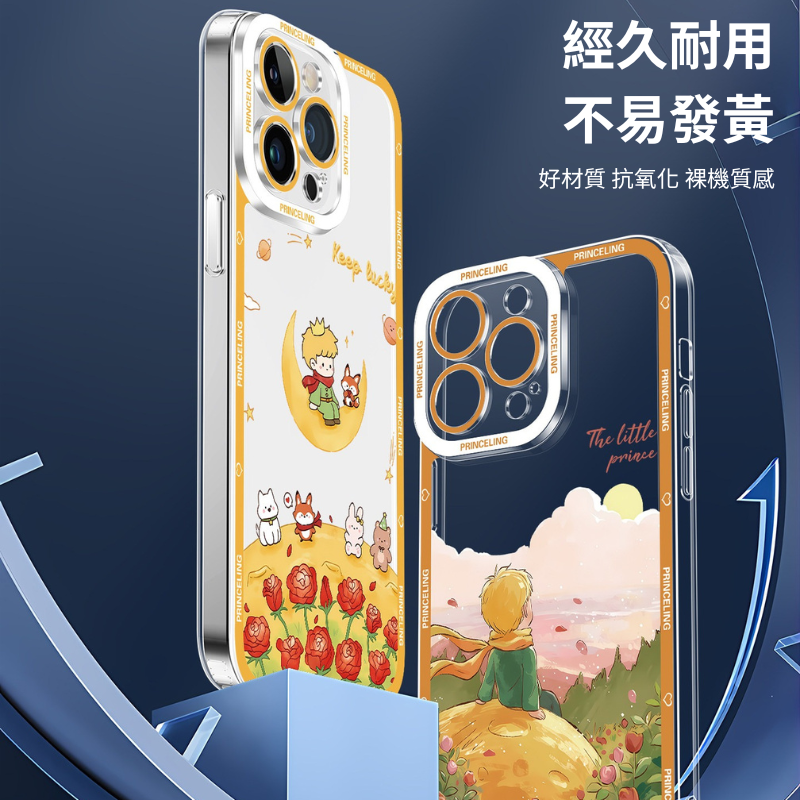 小王子天使眼透明防摔軟殼