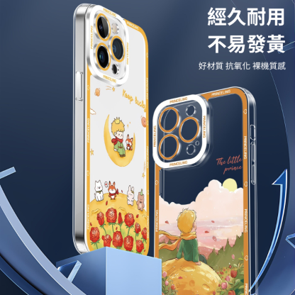 小王子天使眼透明防摔軟殼