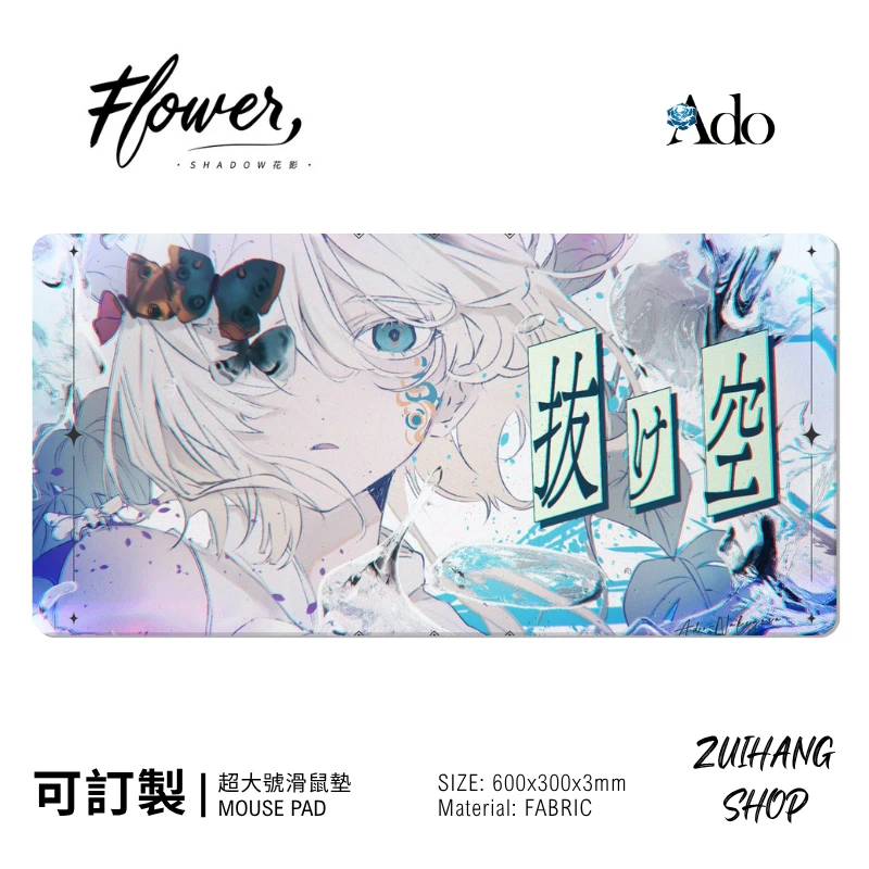 Ado 日系音樂潮流滑鼠墊｜電腦桌面防滑墊
