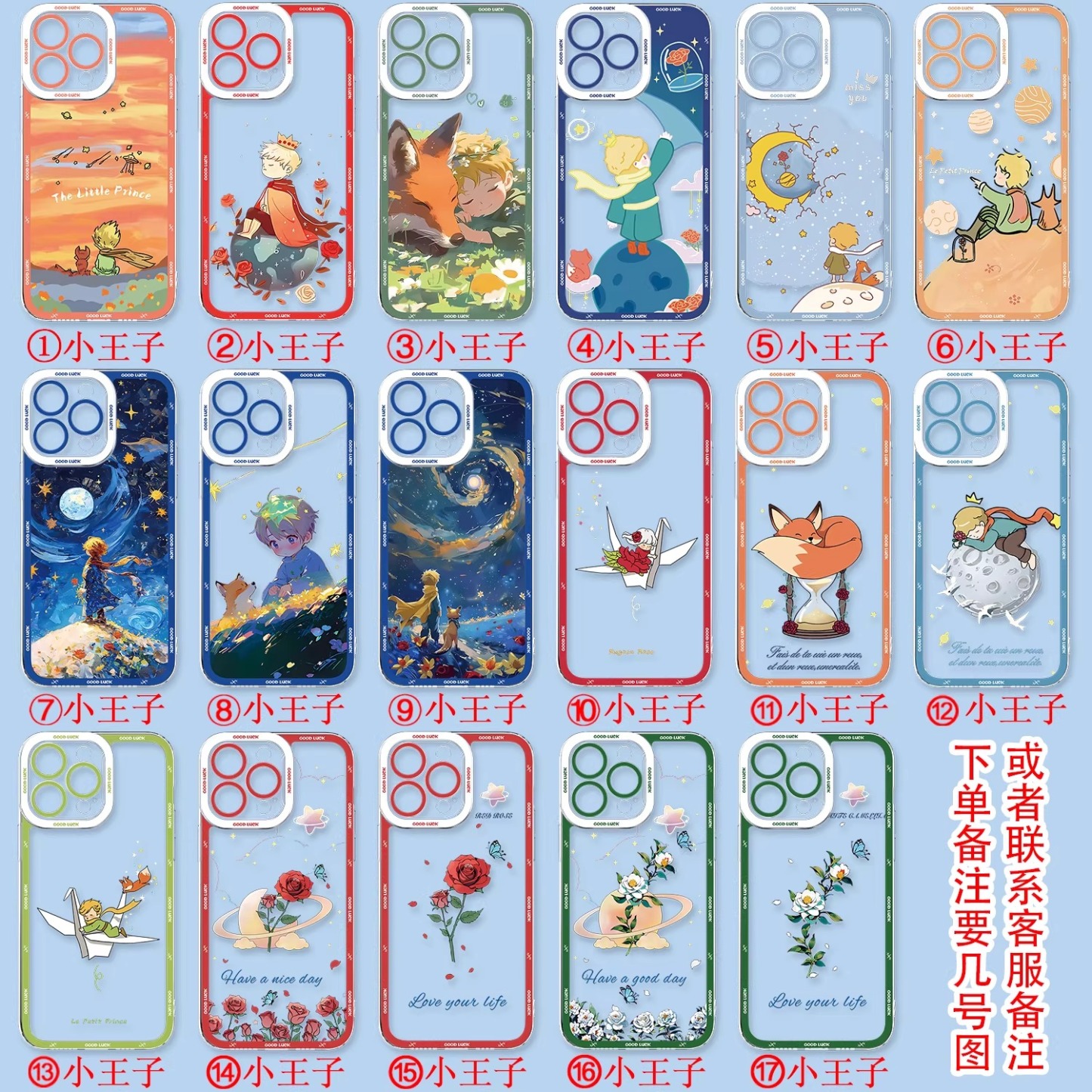 小王子天使眼透明防摔軟殼