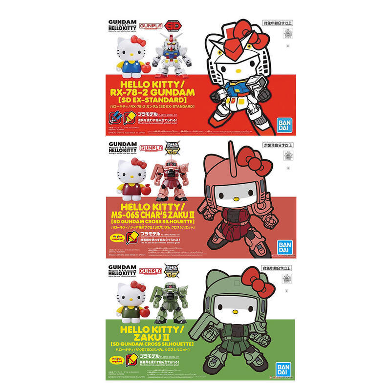 萬代 SDCS HELLO KITTY 凱蒂貓 薩克I +夏亞專用薩克II+RX-78-2 鋼彈-ZUIHANG SHOP