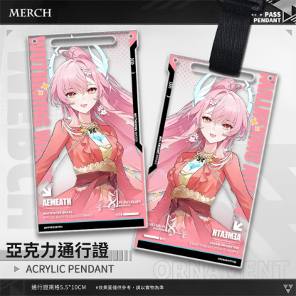 鳴潮 Wuthering Waves 亞克力通行證掛飾