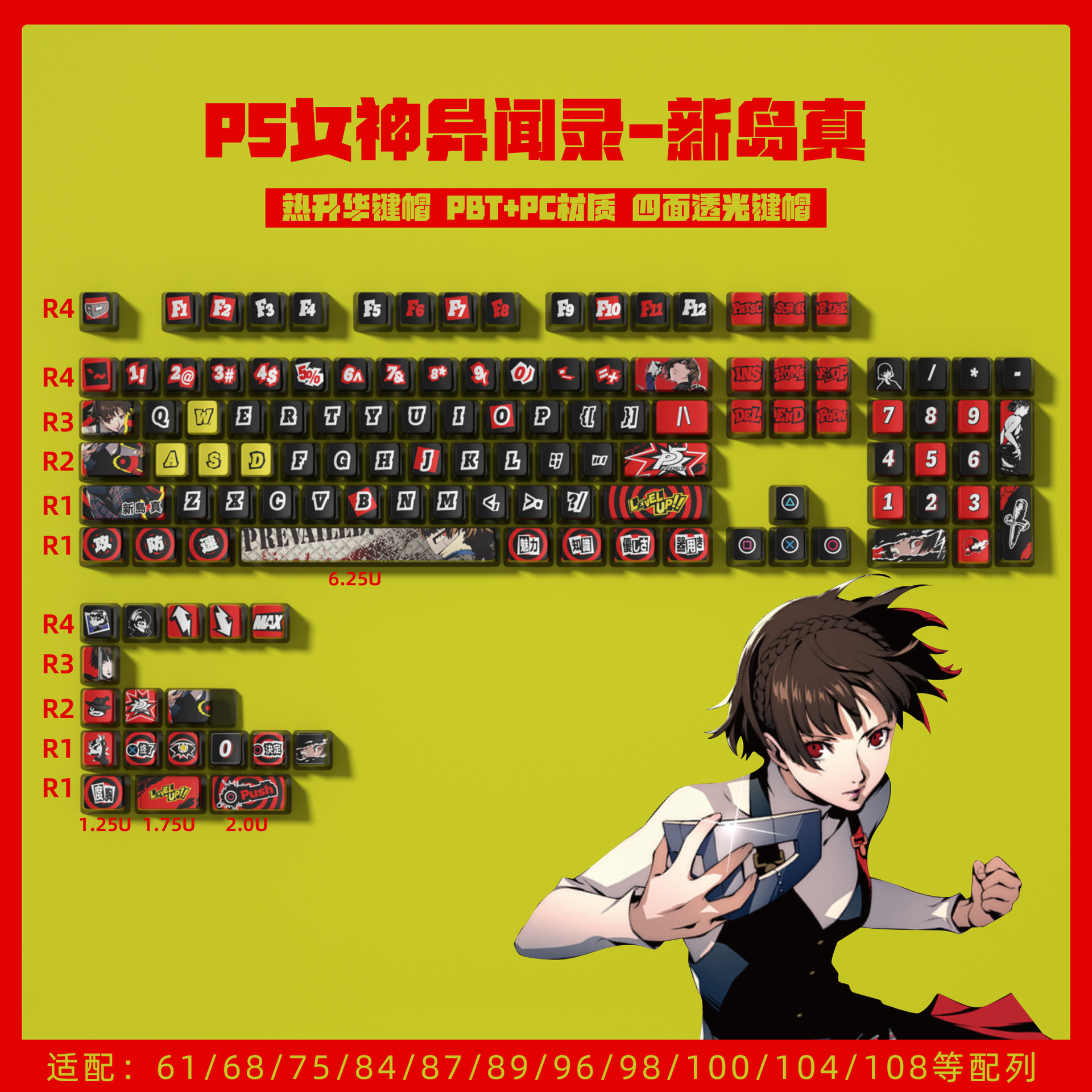 女神異聞錄 122鍵 五面熱昇華PBT鍵帽-ZUIHANG SHOP