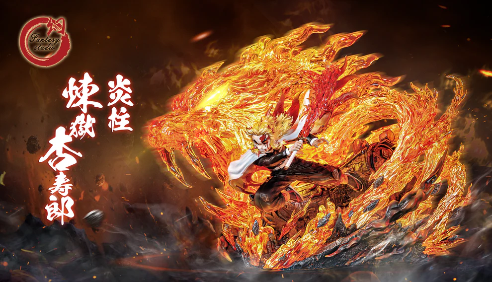 幻想屋 炎柱 煉獄杏壽郎 炎虎
