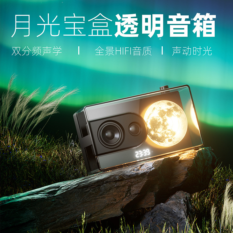 M6月光寶盒透明無線藍牙喇叭-ZUIHANG SHOP