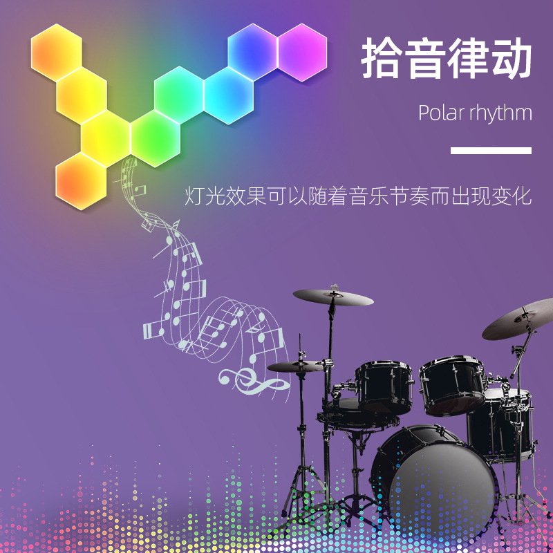拾音聲控音樂燈 | RGB變色幻彩智能量子燈 | 電競氛圍燈蜂巢燈-ZUIHANG SHOP