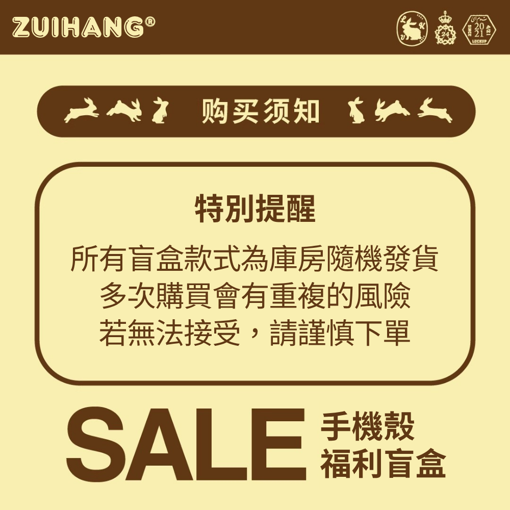 【會員秒殺】手機殼 福利盲盒-ZUIHANG SHOP