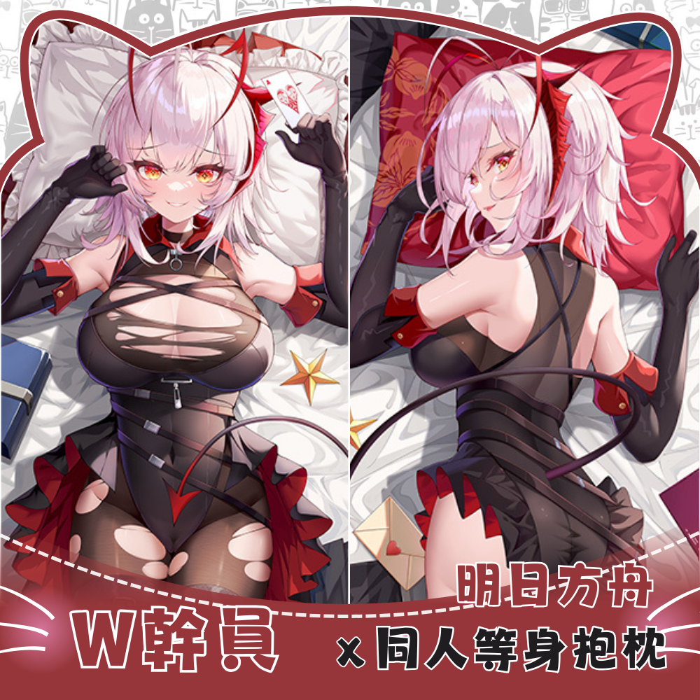 明日方舟 W幹員 等身抱枕遊戲二次元周邊長條雙面枕套