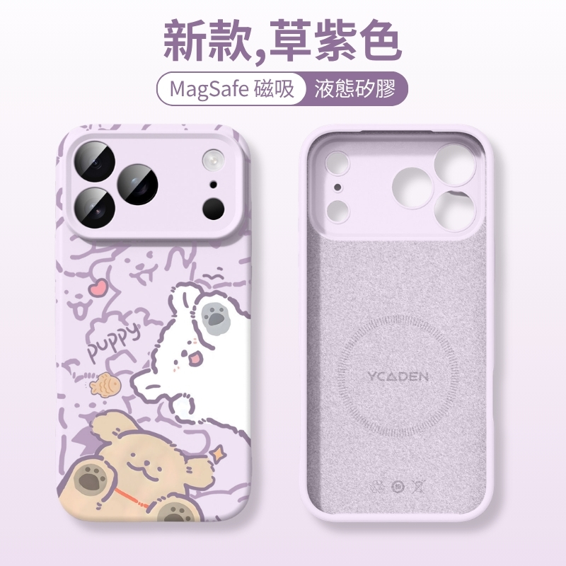 線條小狗液態矽膠磁吸手機殼