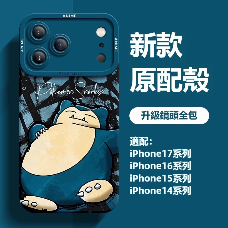 寶可夢液態矽膠全包防摔軟殼