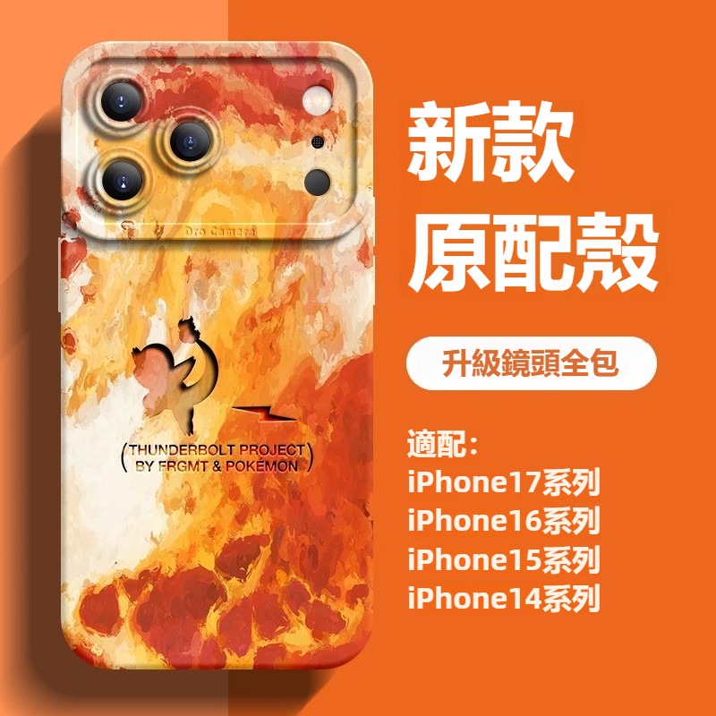 寶可夢液態矽膠全包防摔軟殼