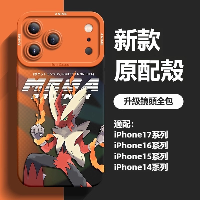 寶可夢液態矽膠全包防摔軟殼