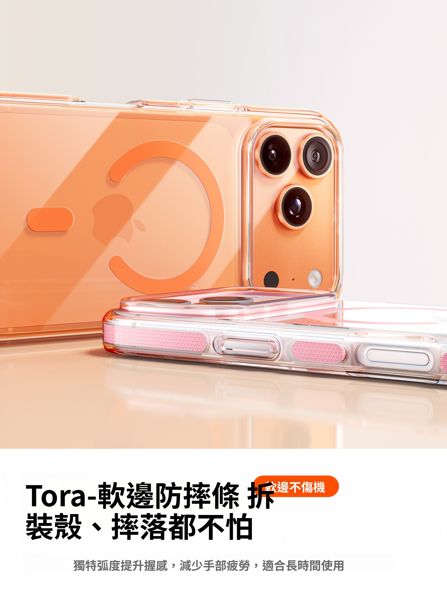 iPhone17系列上新 超薄防摔高級感磁吸手機殼