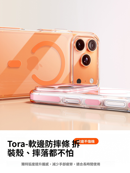 iPhone17系列上新 超薄防摔高級感磁吸手機殼