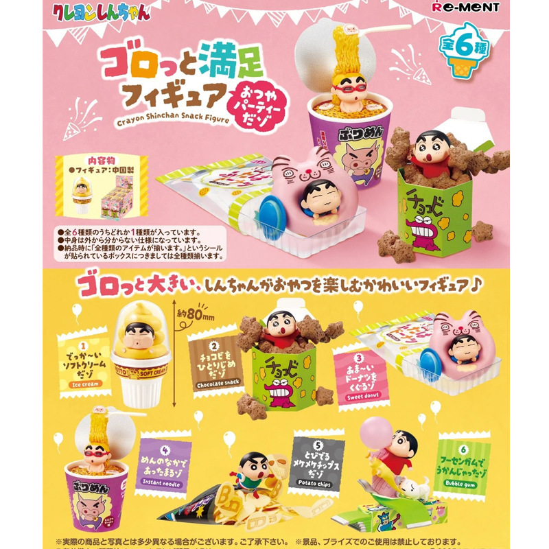 RE-MENT 蠟筆小新系列 一口滿足的人偶 6入-ZUIHANG SHOP