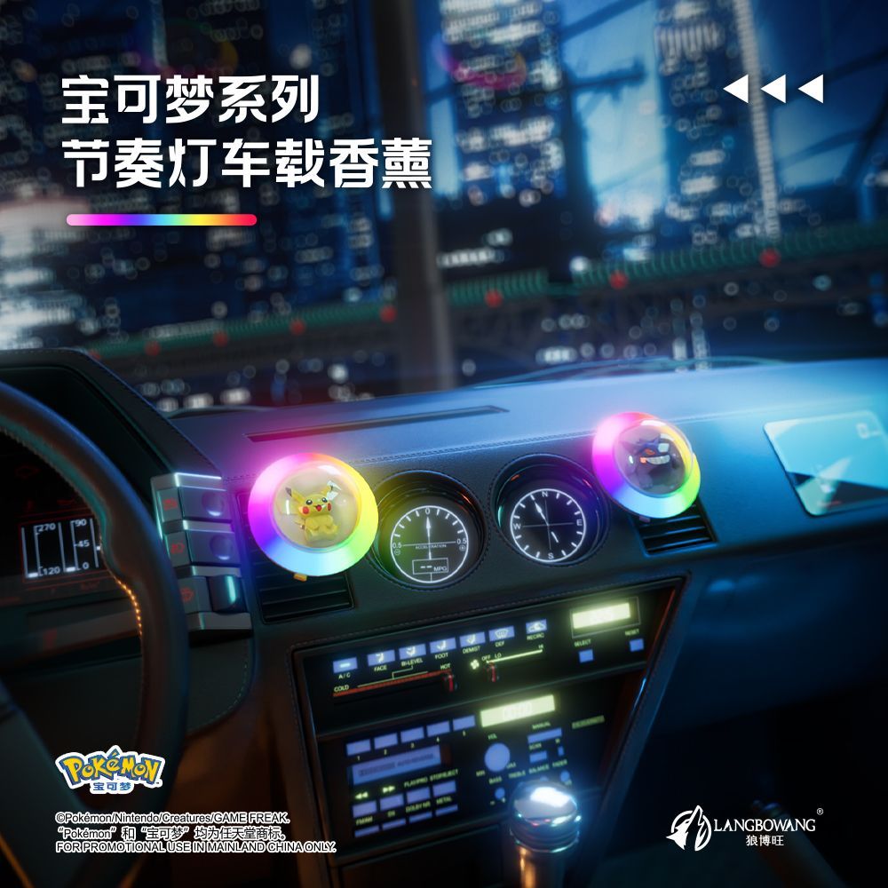 寶可夢正版 皮卡丘節奏燈耿鬼車載香薰 聲控氛圍燈