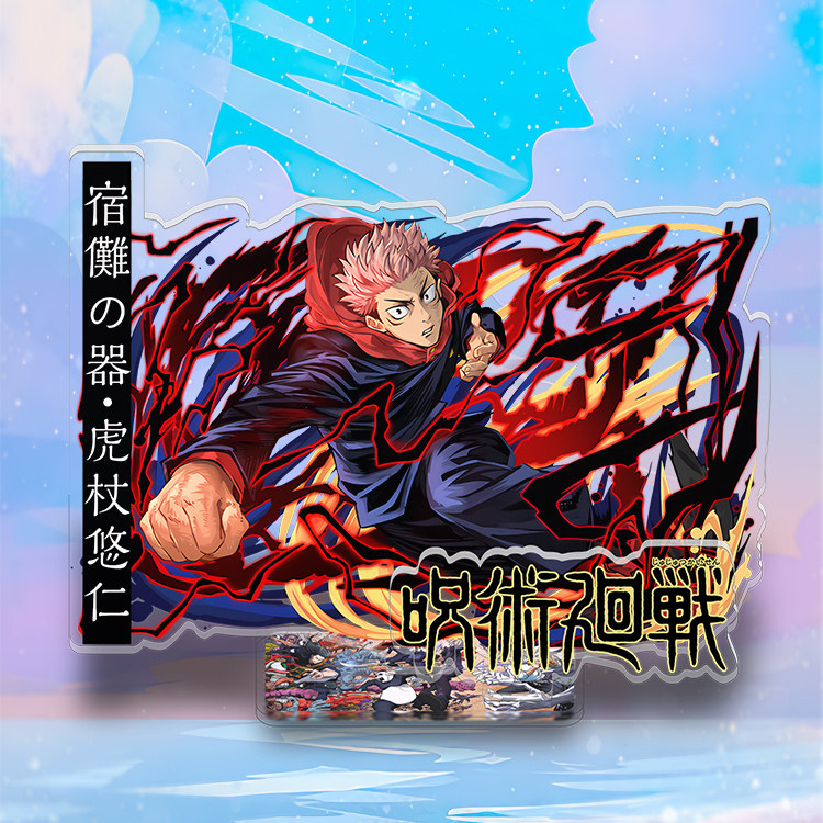 咒術迴戰亞克力大立牌