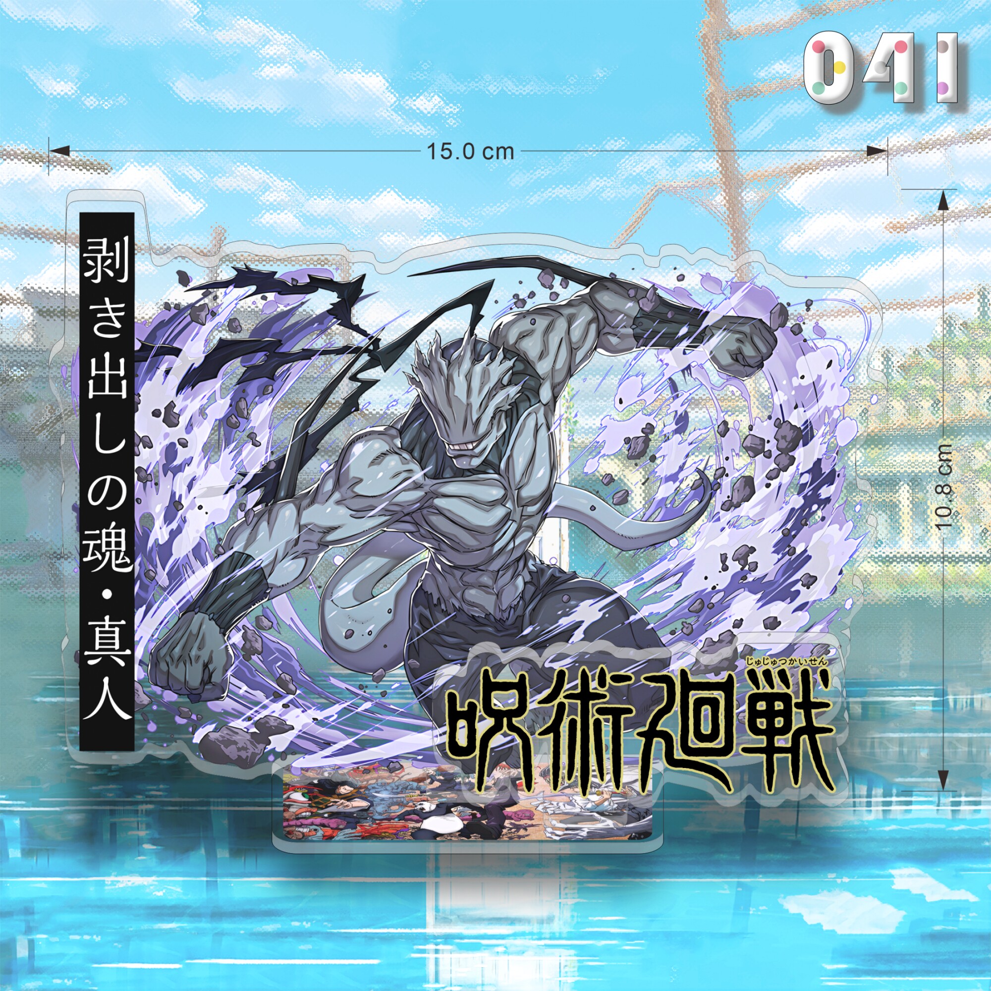 咒術迴戰亞克力大立牌