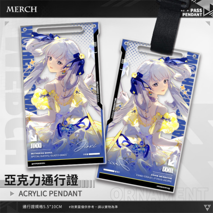 鳴潮 Wuthering Waves 亞克力通行證掛飾