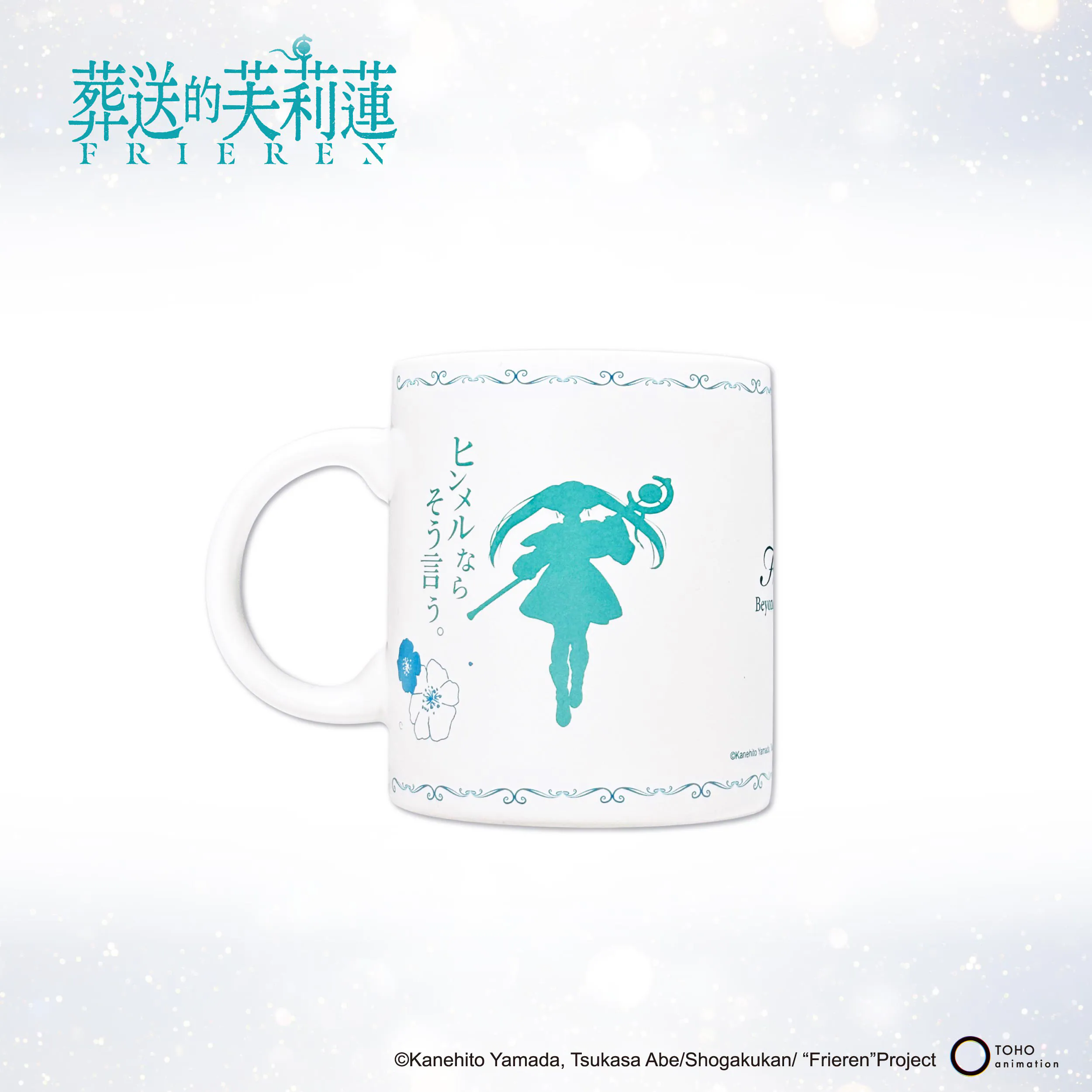 葬送的芙莉蓮-馬克杯-芙莉蓮&欣梅爾