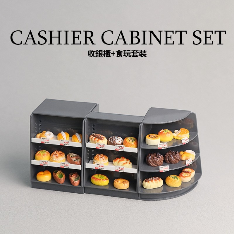 收銀臺轉角超市麵包店微縮模型玩具 | 現代收款臺貨架前臺過家家擺件-ZUIHANGSHOP