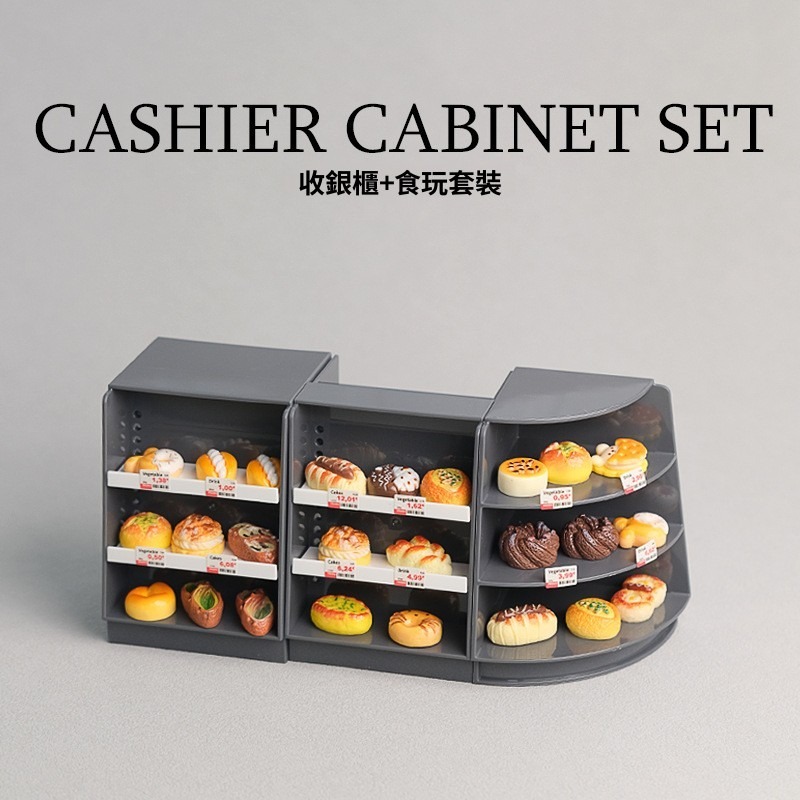 收銀臺轉角超市麵包店微縮模型玩具 | 現代收款臺貨架前臺過家家擺件-ZUIHANGSHOP