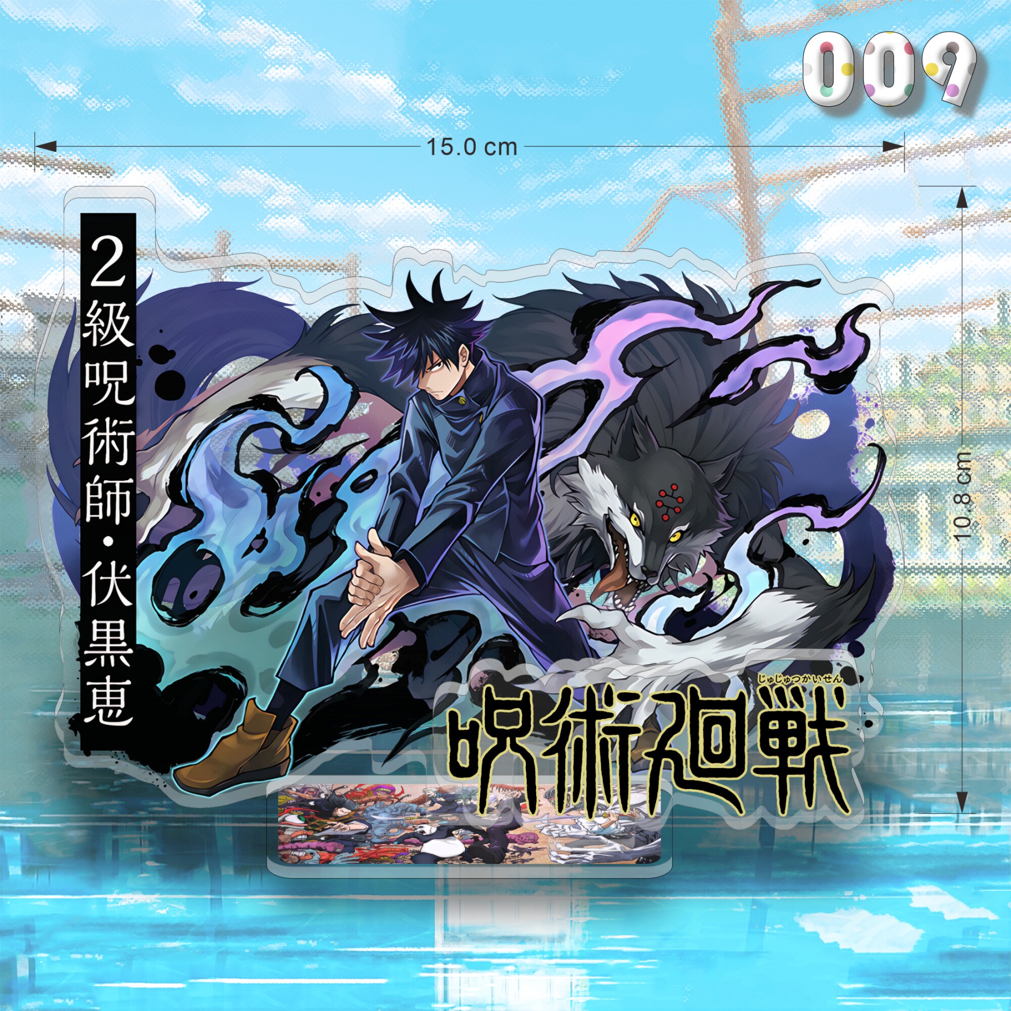 咒術迴戰亞克力大立牌