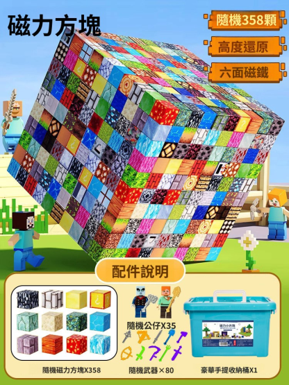麥塊磁力方塊 迷你益智兒童玩具