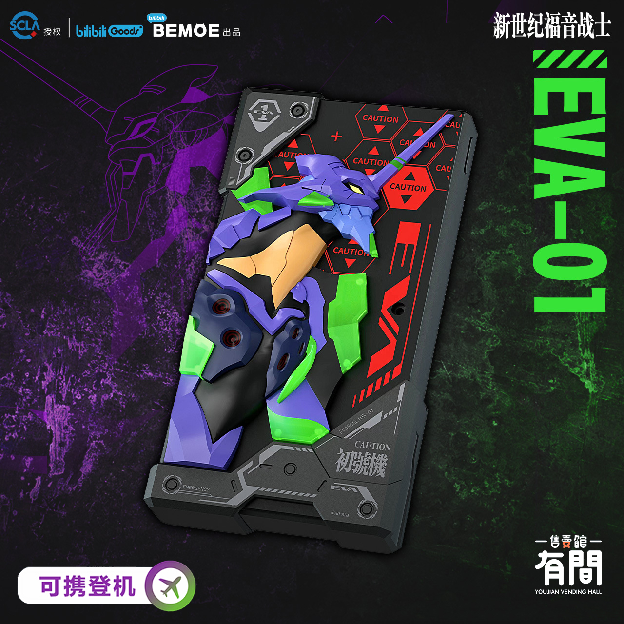 新世紀福音戰士EVA聯名款10000毫安行動電源-ZUIHANG SHOP