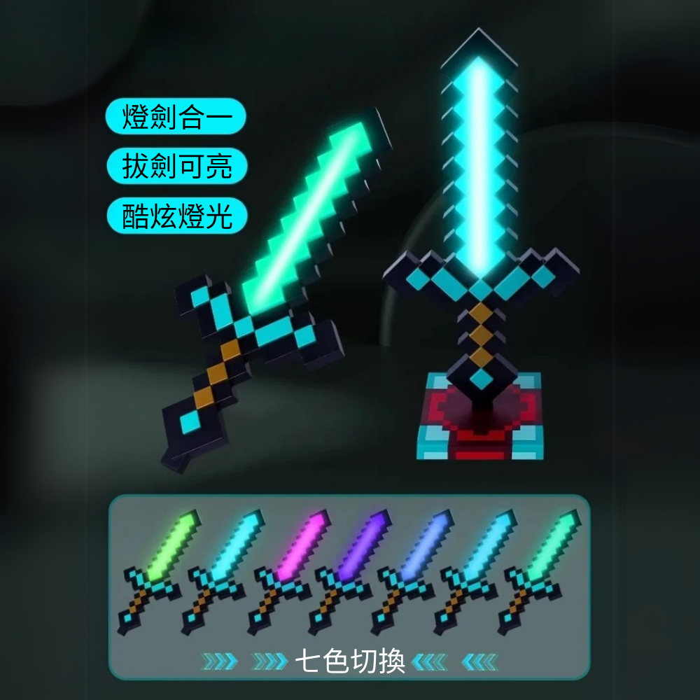 麥塊發光鑽石劍 - 專屬冒險刀劍 創意方格設計-ZUIHANG SHOP
