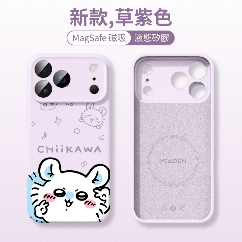 吉伊卡哇液態矽膠磁吸手機殼