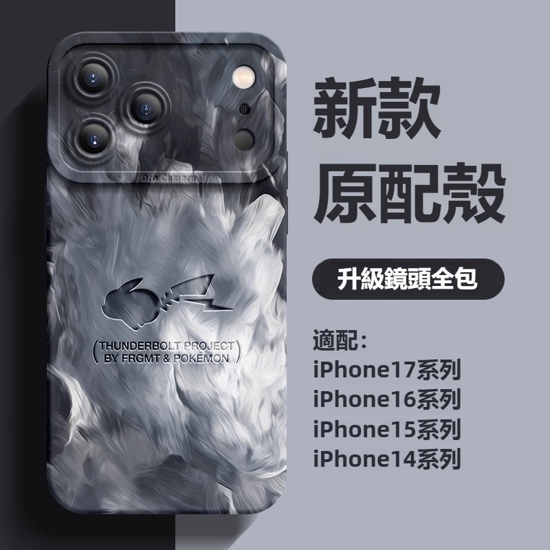 寶可夢液態矽膠全包防摔軟殼