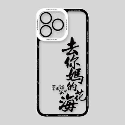 草東沒有派對天使眼透明防摔軟殼