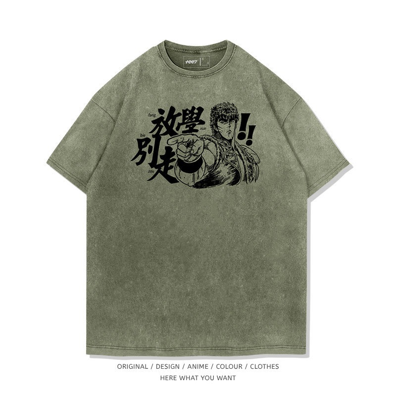 北斗神拳健次郎放學別走水洗做舊T恤