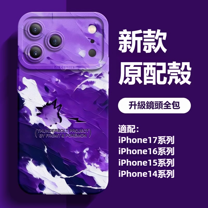 寶可夢液態矽膠全包防摔軟殼