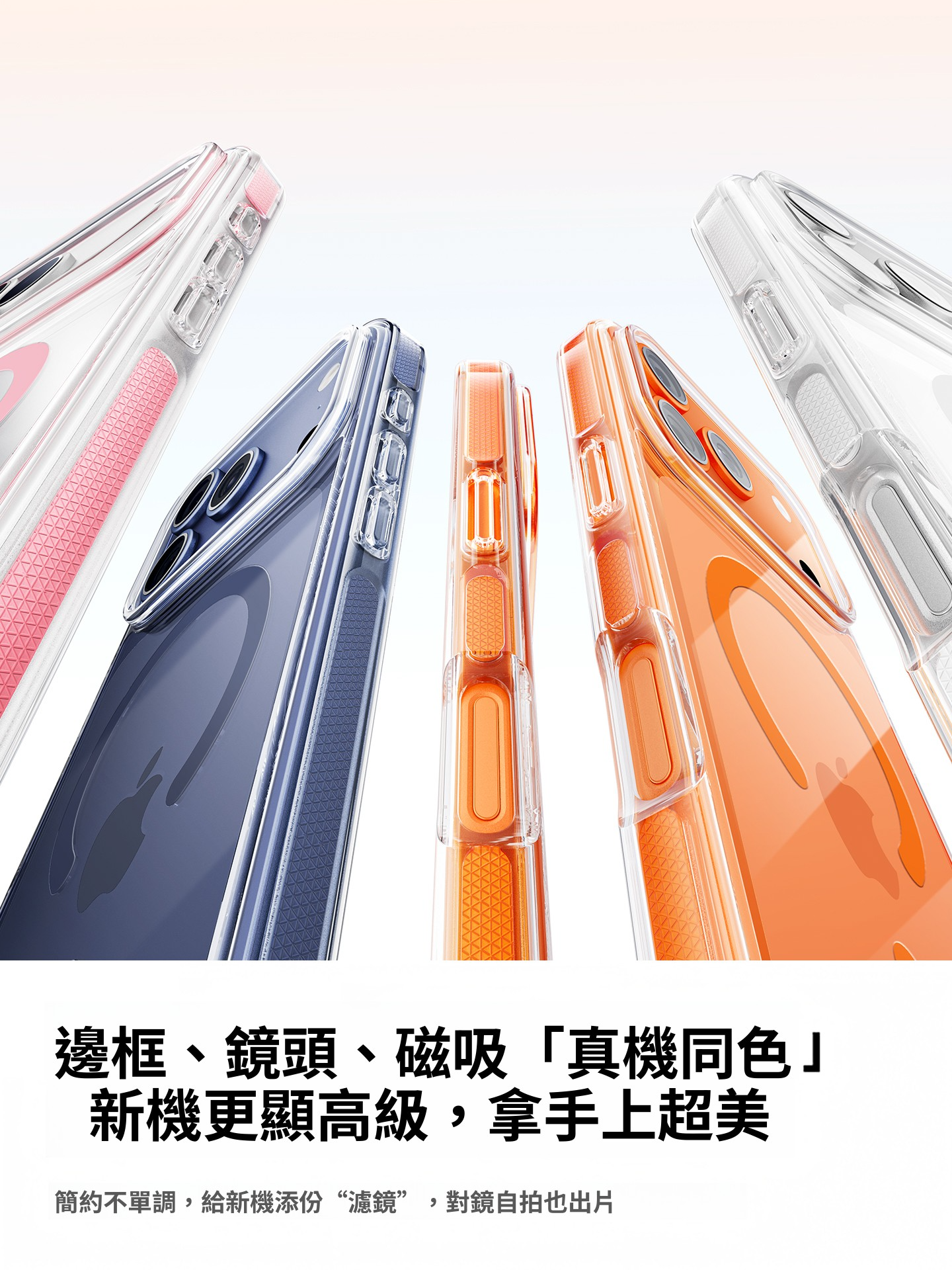 iPhone17系列上新 超薄防摔高級感磁吸手機殼