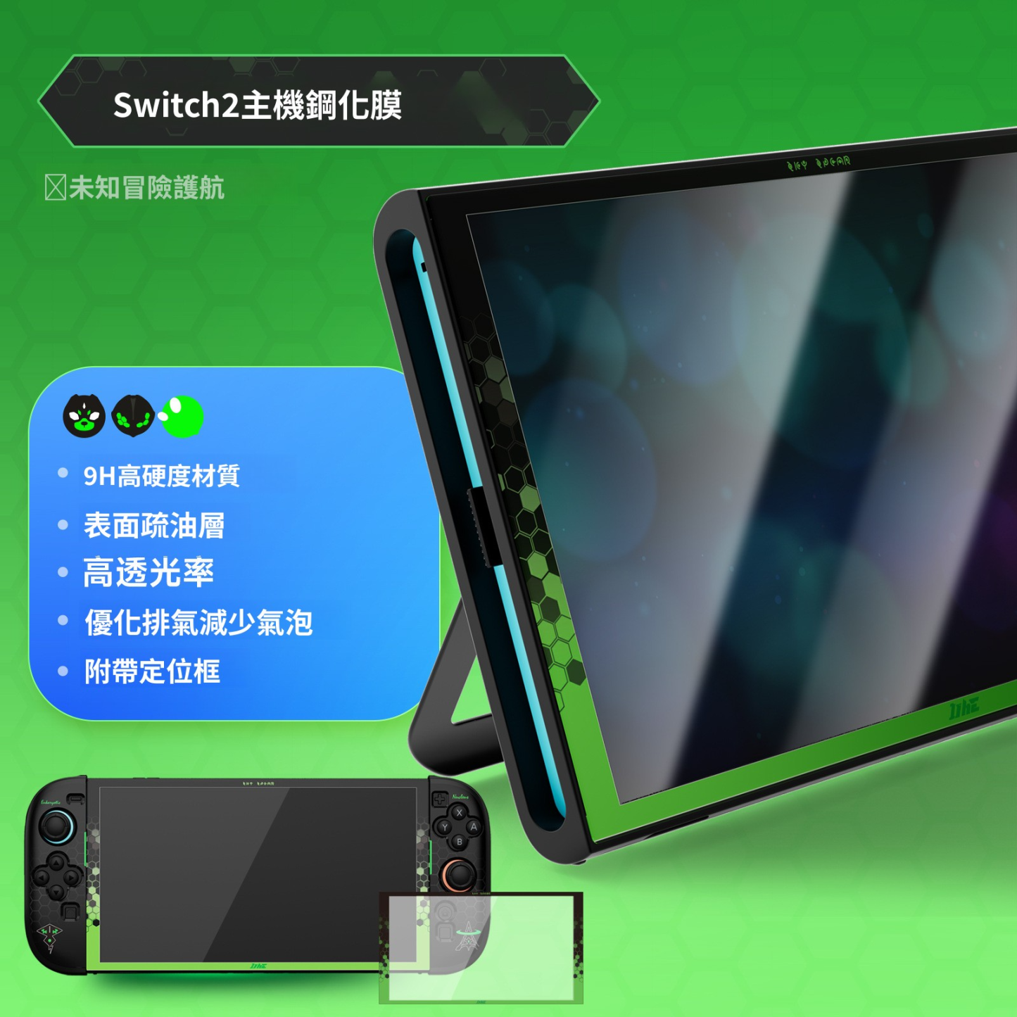 IINE Switch2 寶可夢ZA限定主題 保護套/收納包/鋼化膜/卡盒/手柄