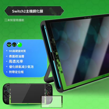 IINE Switch2 寶可夢ZA限定主題 保護套/收納包/鋼化膜/卡盒/手柄