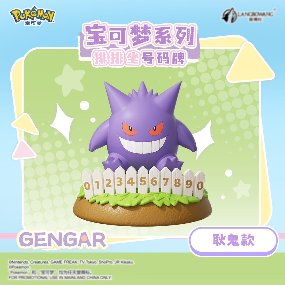 寶可夢正版皮卡丘排排坐停車號碼牌 | 車載擺件 | 可愛耿鬼口袋妖怪潮玩-ZUIHANG SHOP