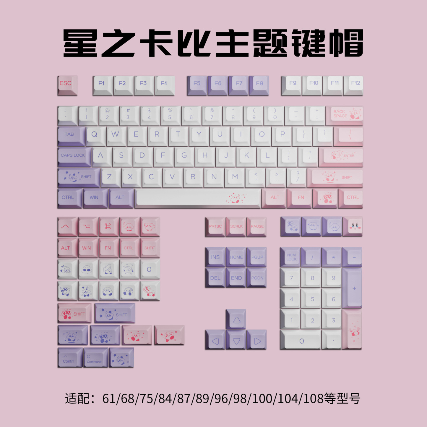 星之卡比主題鍵帽正刻XDA小全套PBT熱昇華鍵帽適配美加獅 wooting-ZUIHANG SHOP