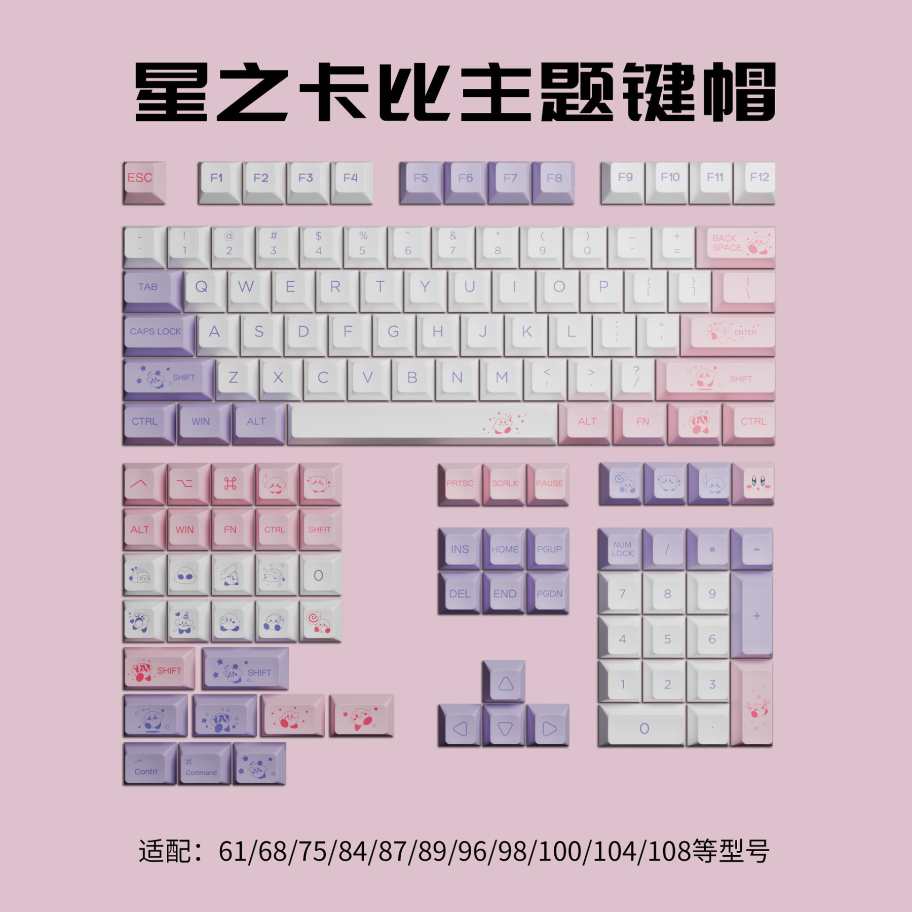 星之卡比主題鍵帽正刻XDA小全套PBT熱昇華鍵帽適配美加獅 wooting-ZUIHANG SHOP