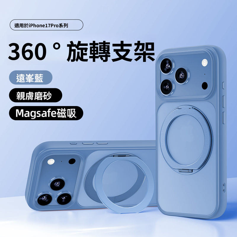 適用iPhone17系列 | 新款360°磁吸旋轉支架防摔手機殼-ZUIHANG SHOP