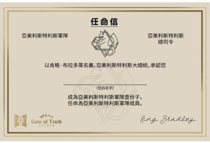 【預購】真理之門工作室 鋼之鍊金術師-羅伊·馬斯坦