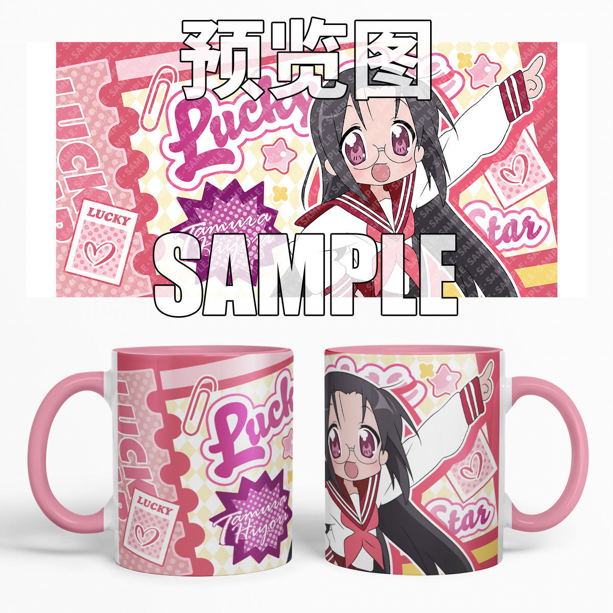幸運星 同人周邊馬克杯-ZUIHANG SHOP